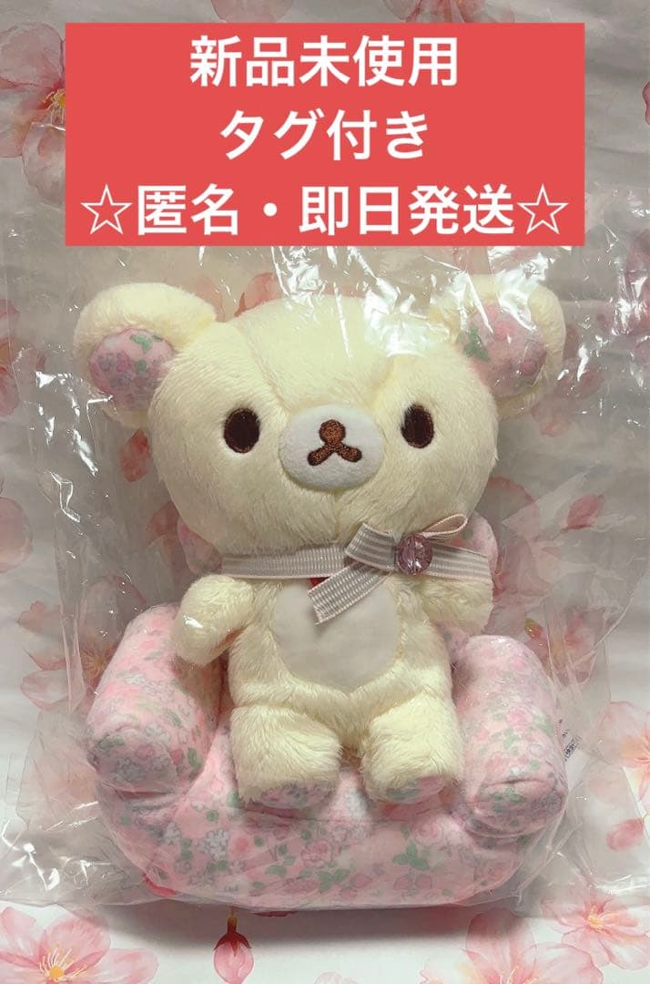 リラックマストア限定名古屋オープン記念リラックマコリラックマ2体