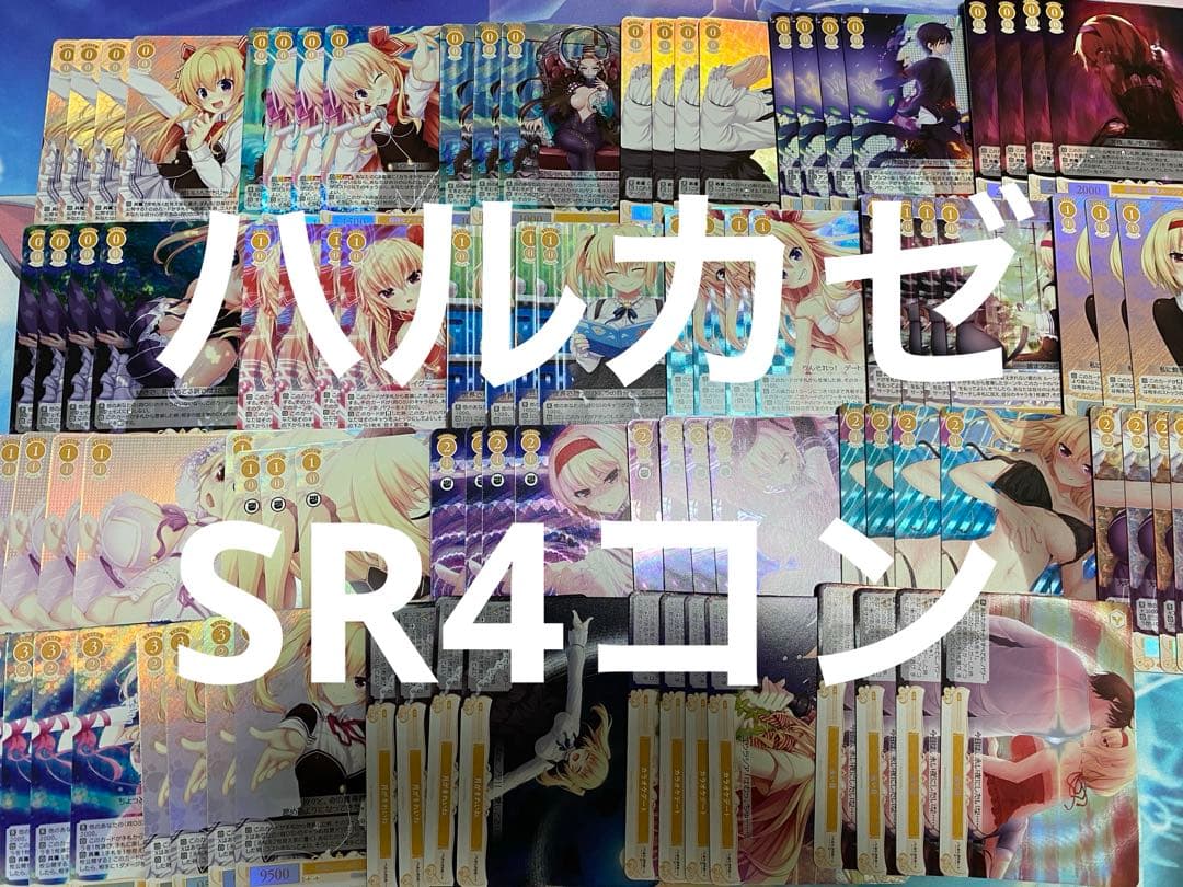 ヴァイスシュヴァルツ ロゼ　ハルカゼ　HARUKAZE SR OFR 4コン ヴァイスシュヴァルツロゼ HARUKAZE SR 4コン ヴァイスシュヴァルツ