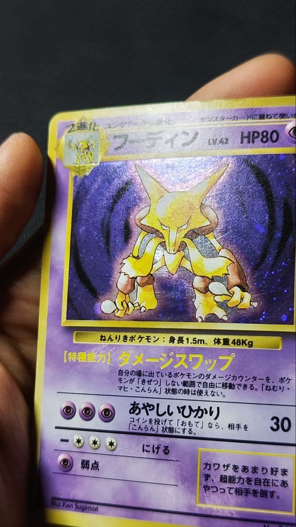 フーディン 旧裏 マーク無し