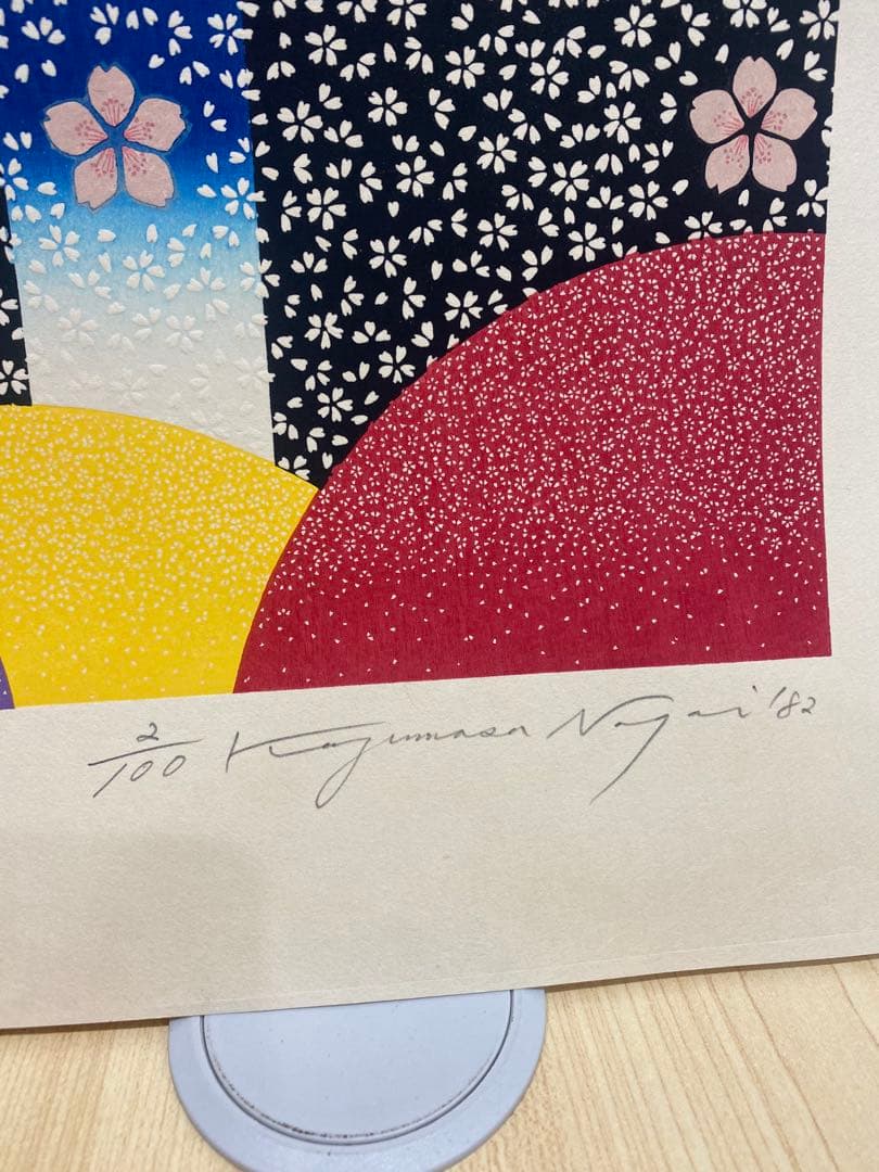 永井一正「Sakura」手摺木版画　直筆サイン入1982年制作　額縁なし