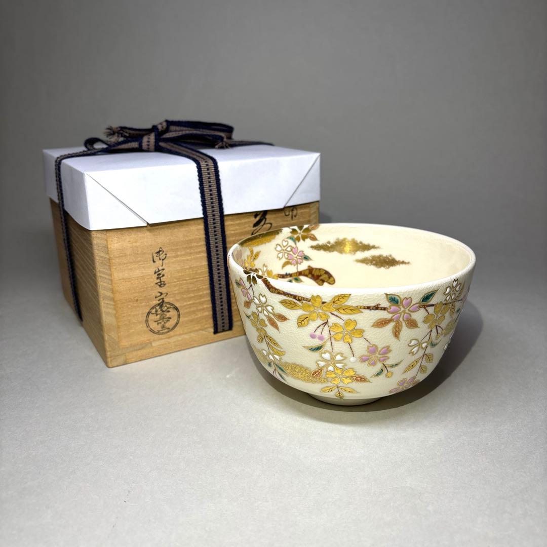 御室窯 仁清 紅しだれ桜 茶碗 T18茶碗『仁清鱗紋巳に宝尽』『