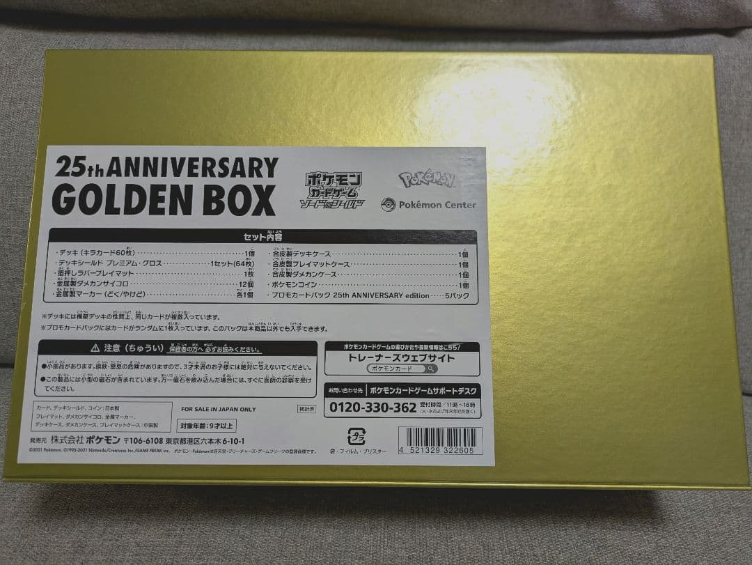 ポケモンカード25th ANNIVERSARY GOLDENBOX