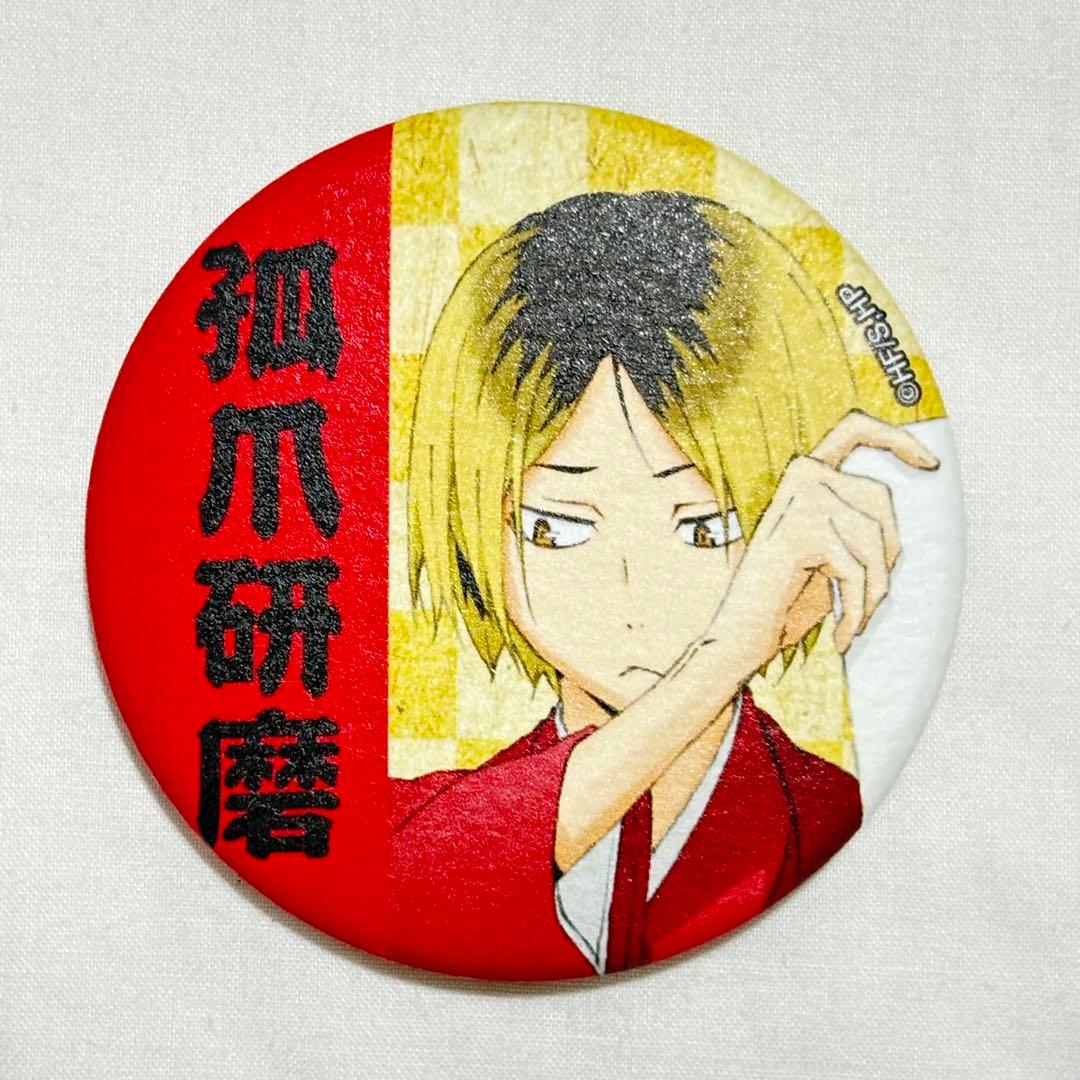新品】 ハイキュー 和紙風缶バッジコレクション 缶バッジ 研磨 孤爪