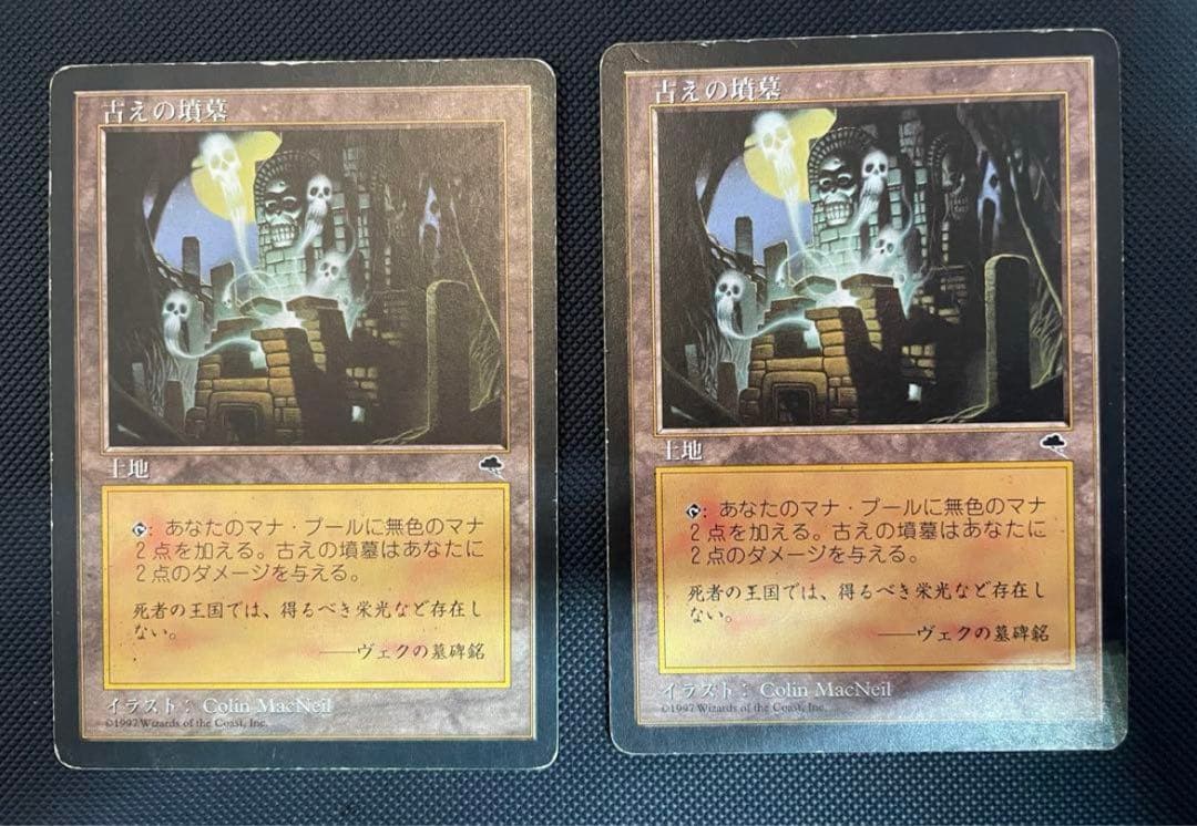古えの墳墓初版2枚テンペスト
