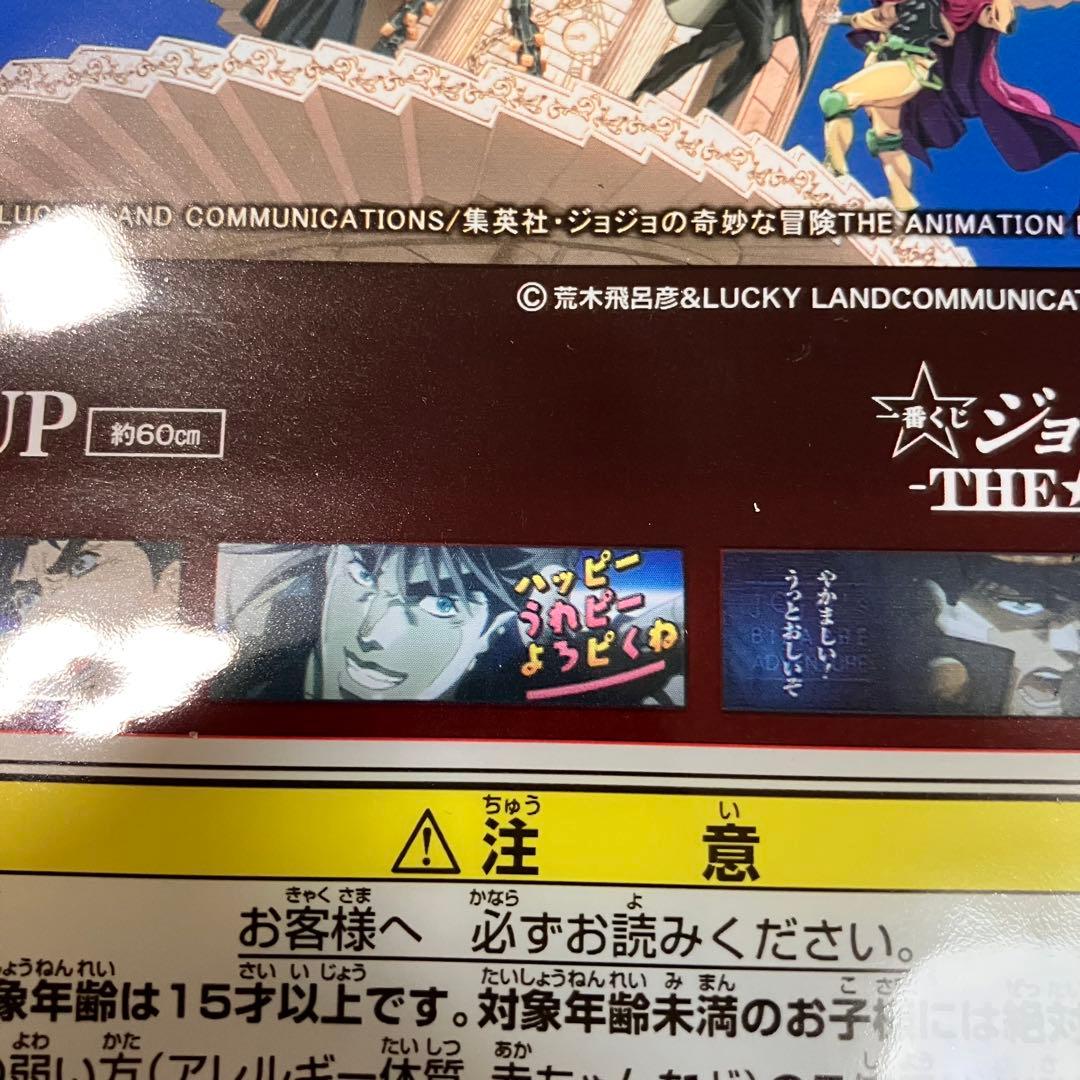 一番くじ　ジョジョ　ジョセフ・ジョースター B賞 K賞　フィギュア・タオル