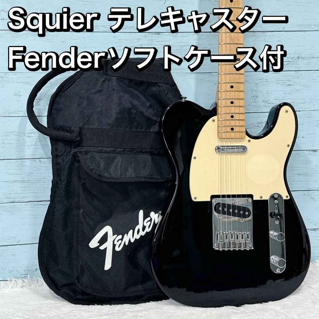 Squier by Fender テレキャスター ソフトケース付き