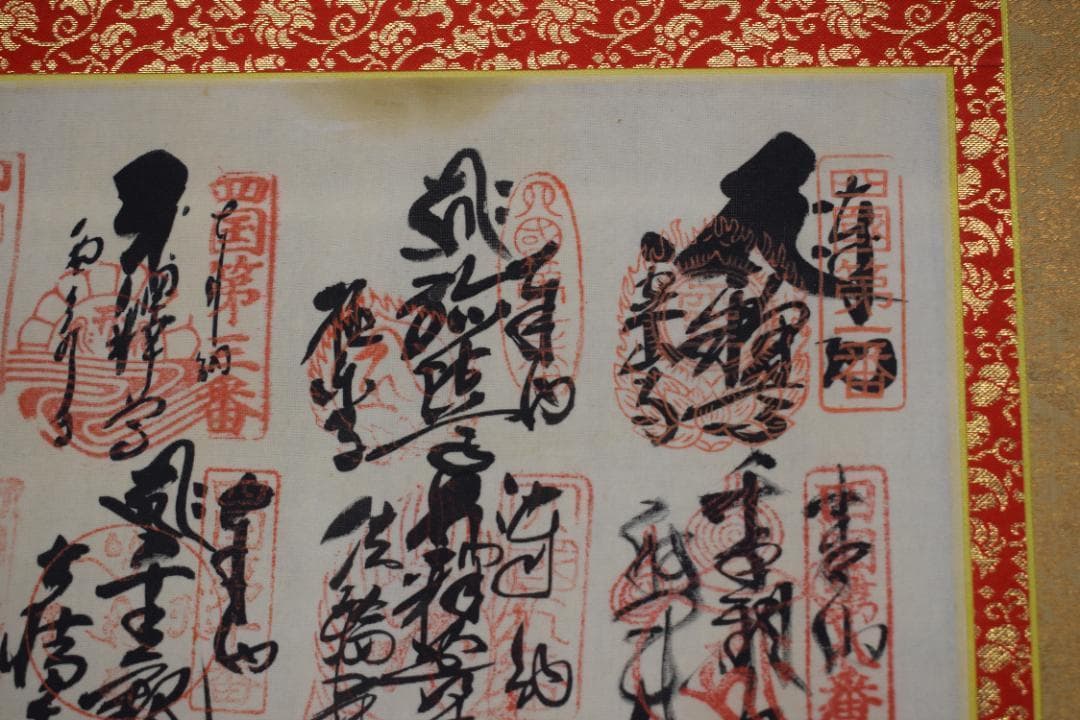 四国八十八ヶ所集印肉筆掛軸/御朱印/掛軸☆宝船☆Y-516