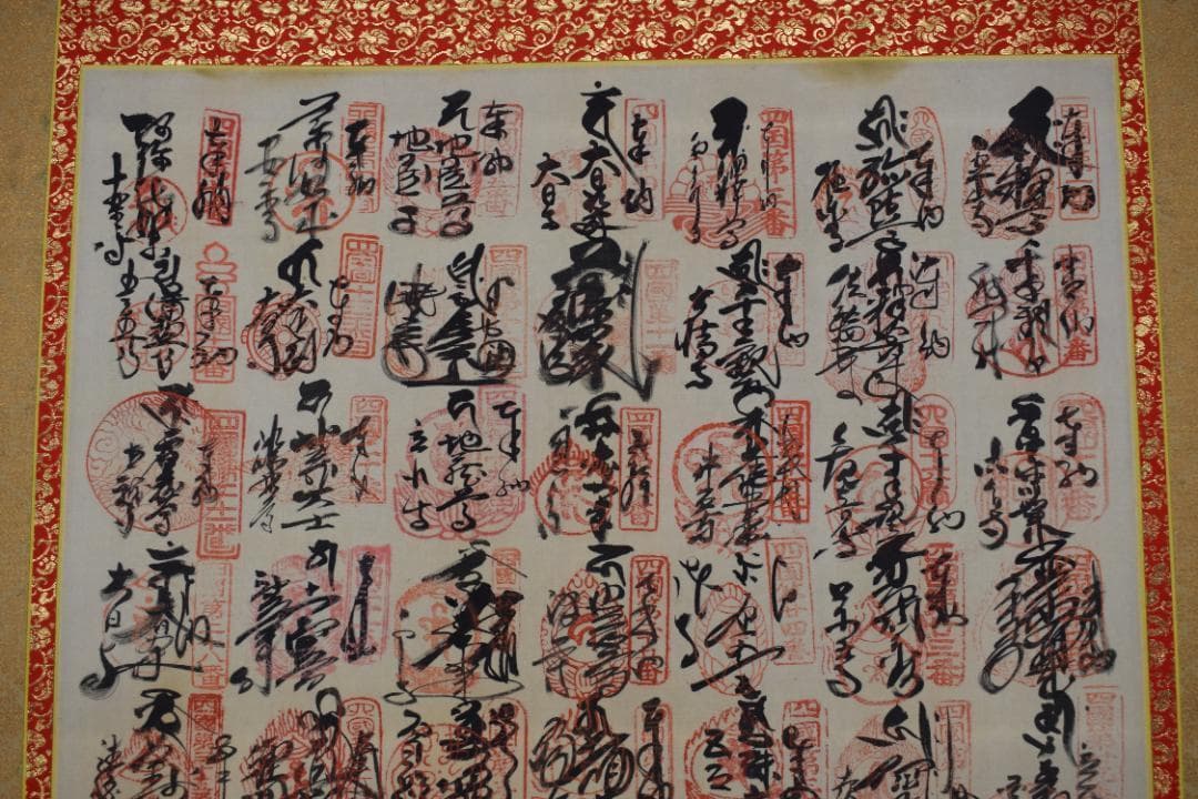 四国八十八ヶ所集印肉筆掛軸/御朱印/掛軸☆宝船☆Y-516