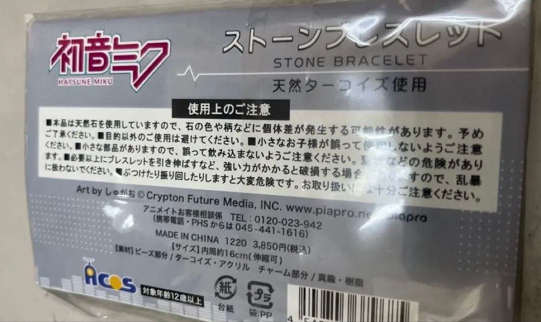 初音ミク ストーンブレスレット