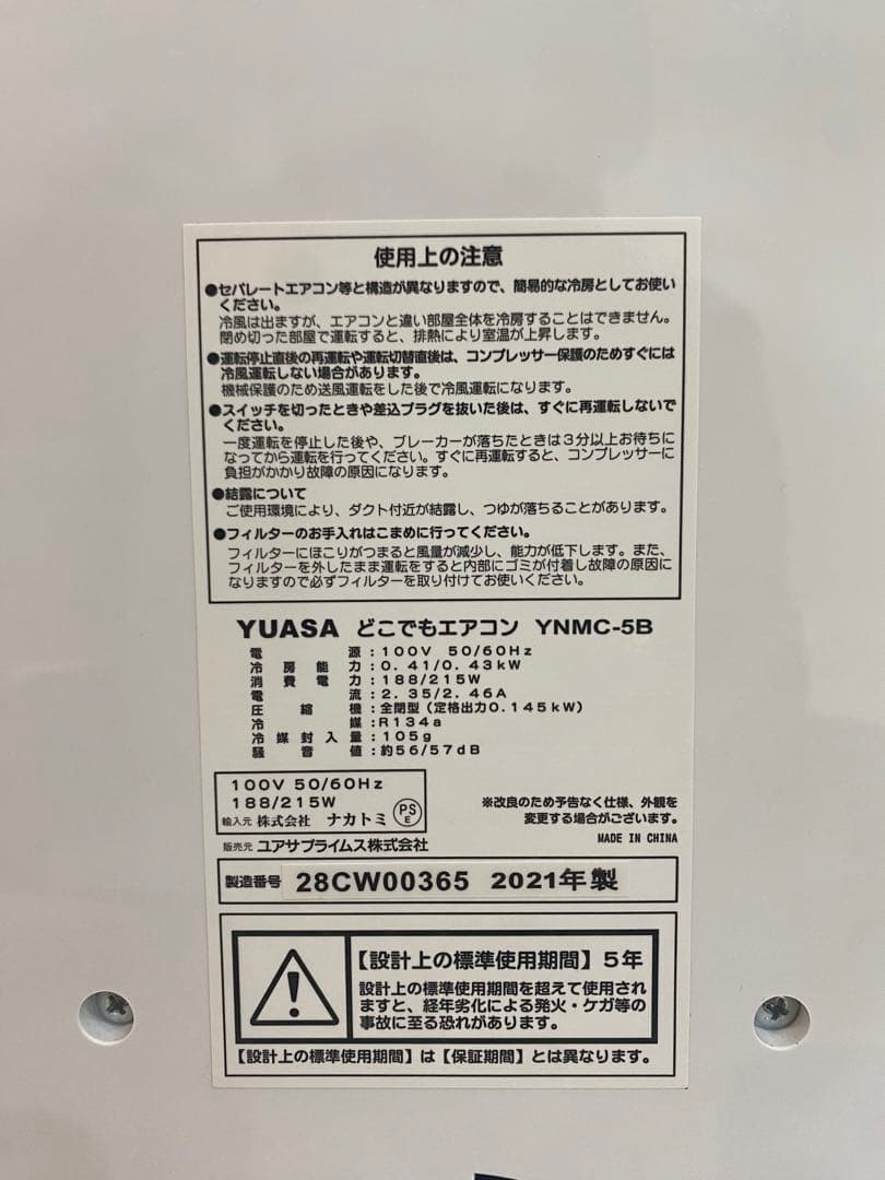 (カメG)YUASA どこでもエアコン YNMC-5B スポットクーラー
