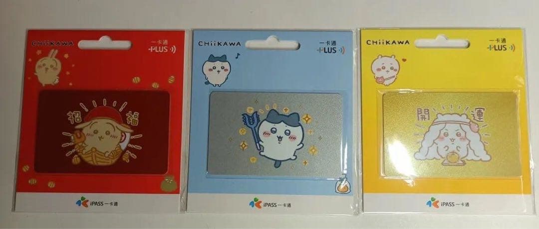 3枚セット ちいかわ 台湾限定 交通ICカード
