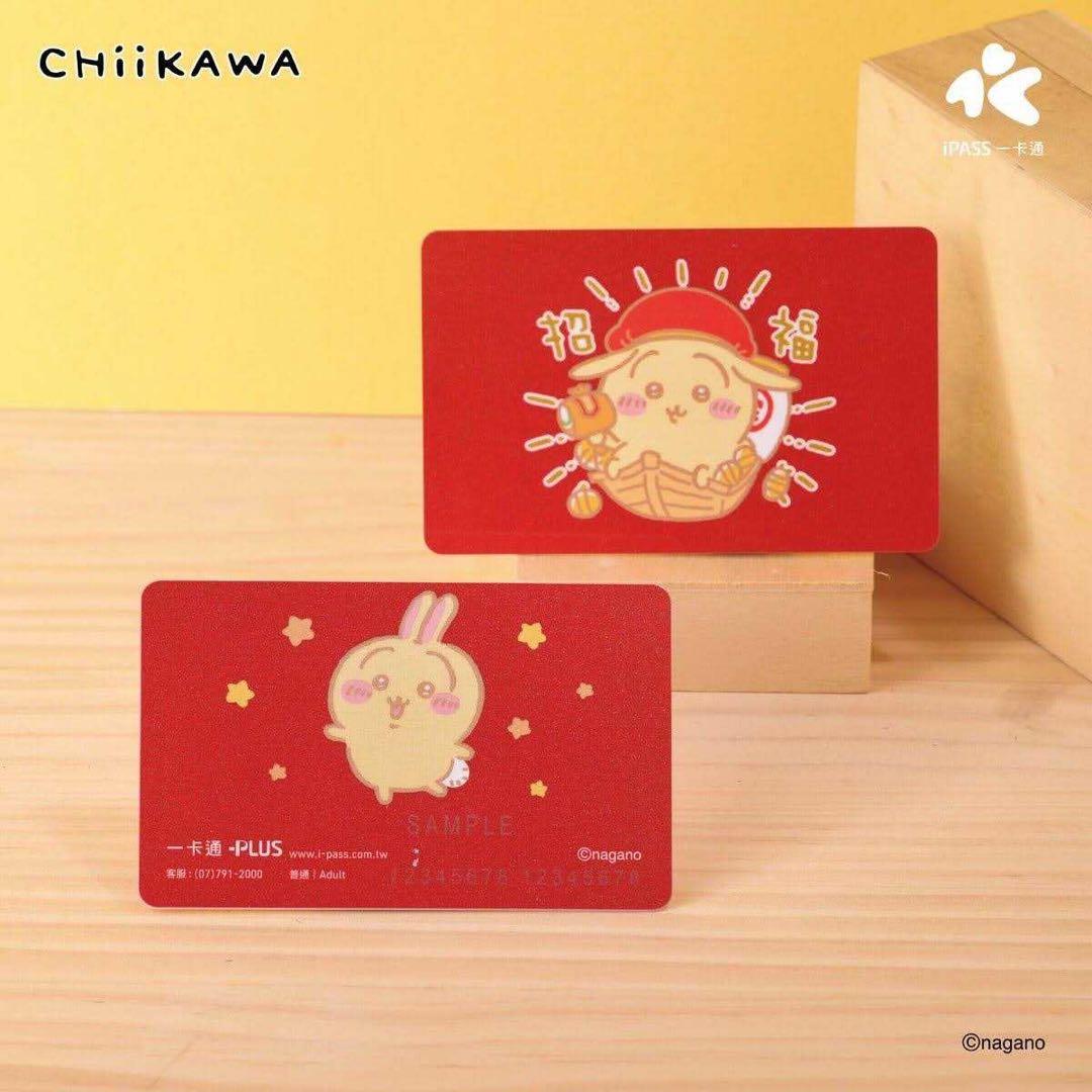 3枚セット ちいかわ 台湾限定 交通ICカード