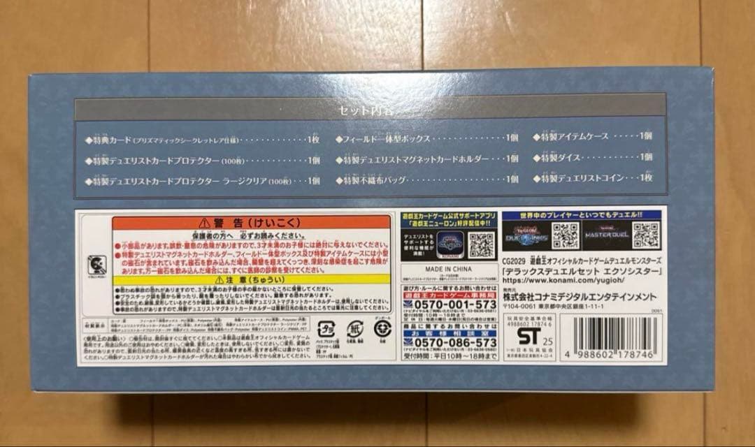 エクソシスターデラックスデュエルセット　deluxe 遊戯王