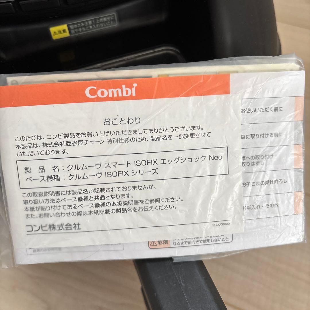 wachi コンビ クルムーヴスマート ISOFIXエッグショック　Neo