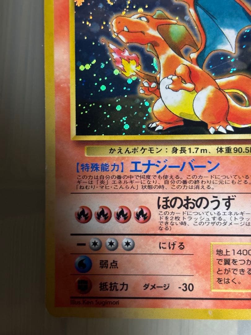 リザードン　とりかえっこプリーズ　旧裏　ポケモンカード