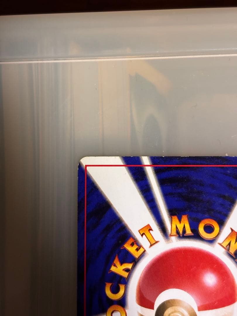 リザードン　とりかえっこプリーズ　旧裏　ポケモンカード