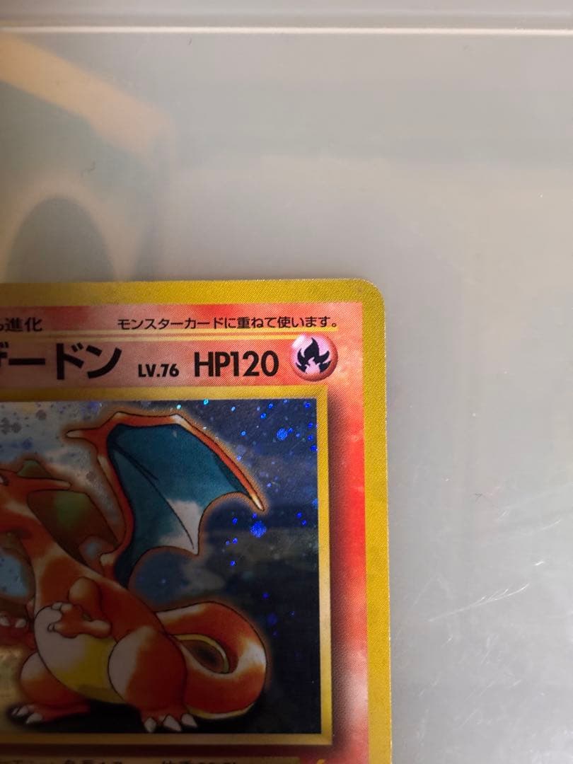 リザードン　とりかえっこプリーズ　旧裏　ポケモンカード