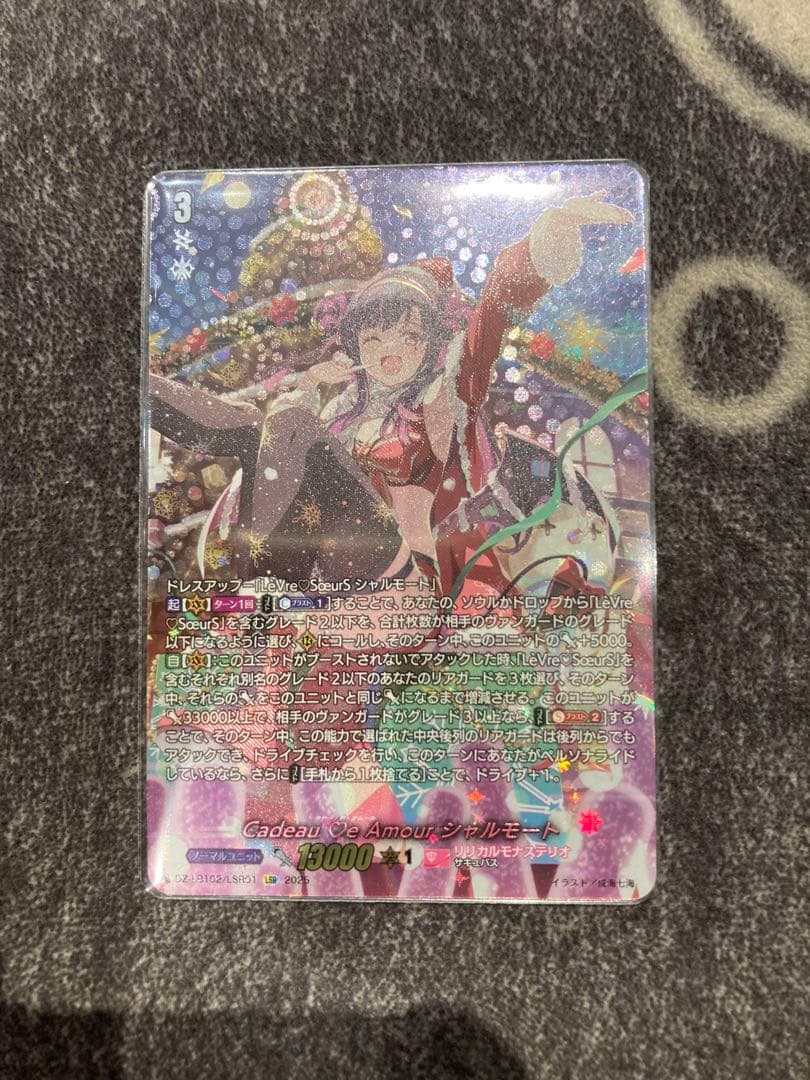 カードファイトヴァンガード Cadeau ♡e Amour シャルモート LSR