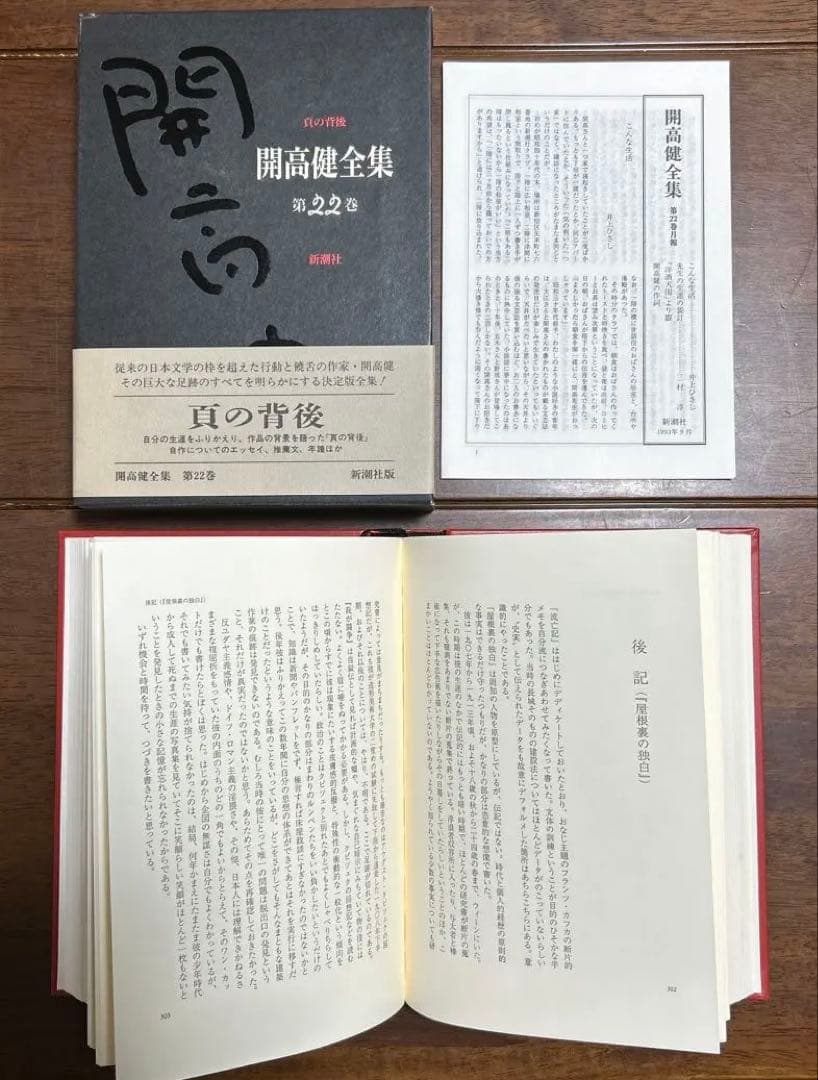 開高健全集 全22巻 月報揃い 新潮社