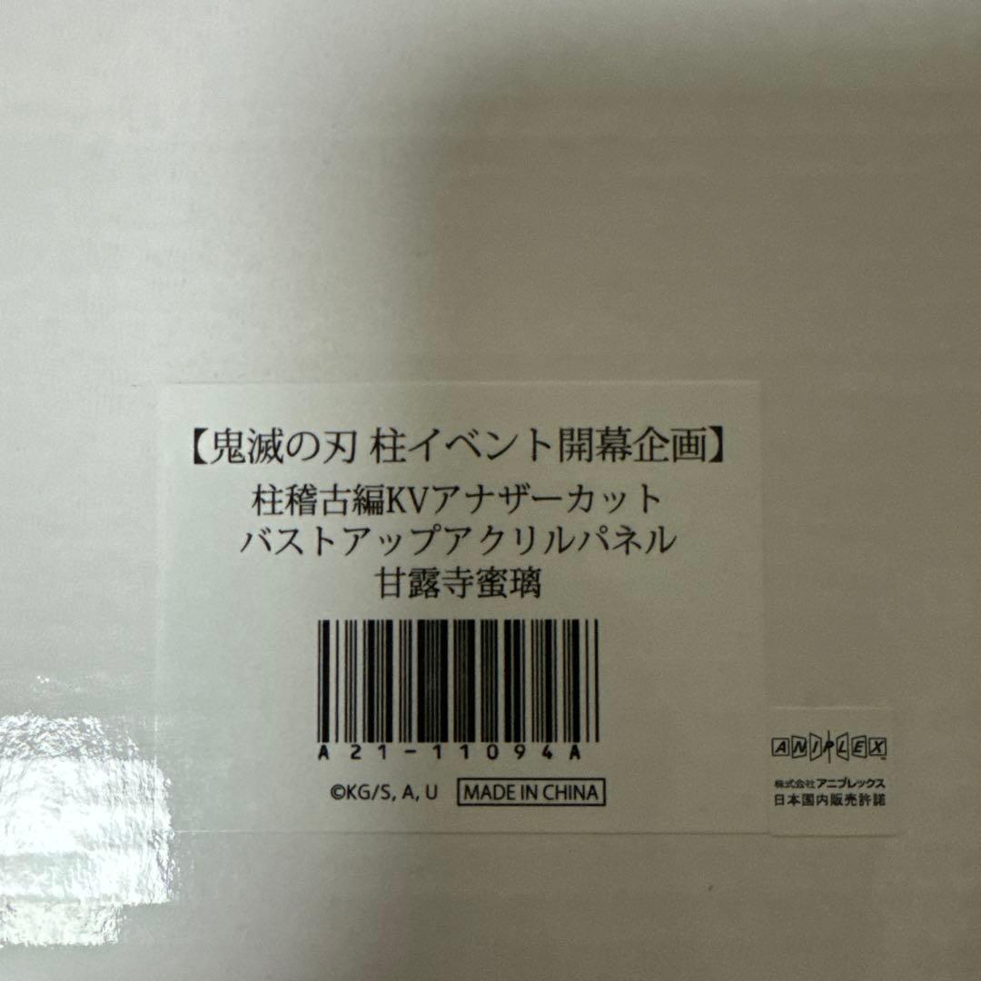 バストアップ アクリルパネルアクリルスタンド甘露寺 蜜璃