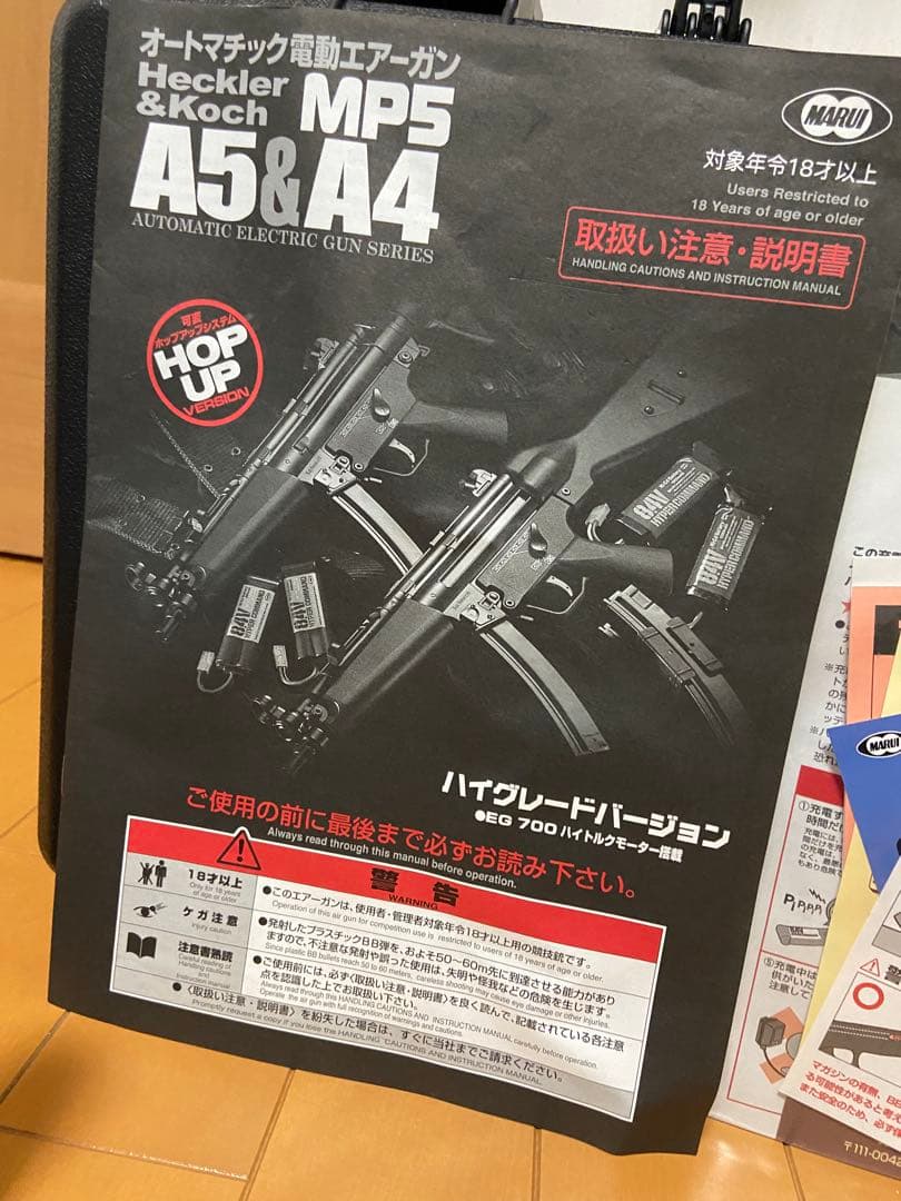 東京マルイ mp5 ハイグレード 電動ガン