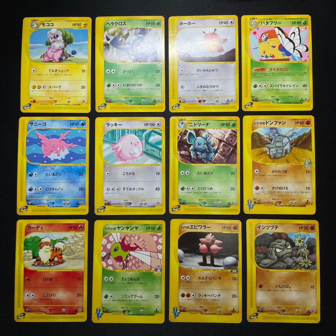 ポケカ eシリーズ Vs まとめ売り 100枚以上 被りあり