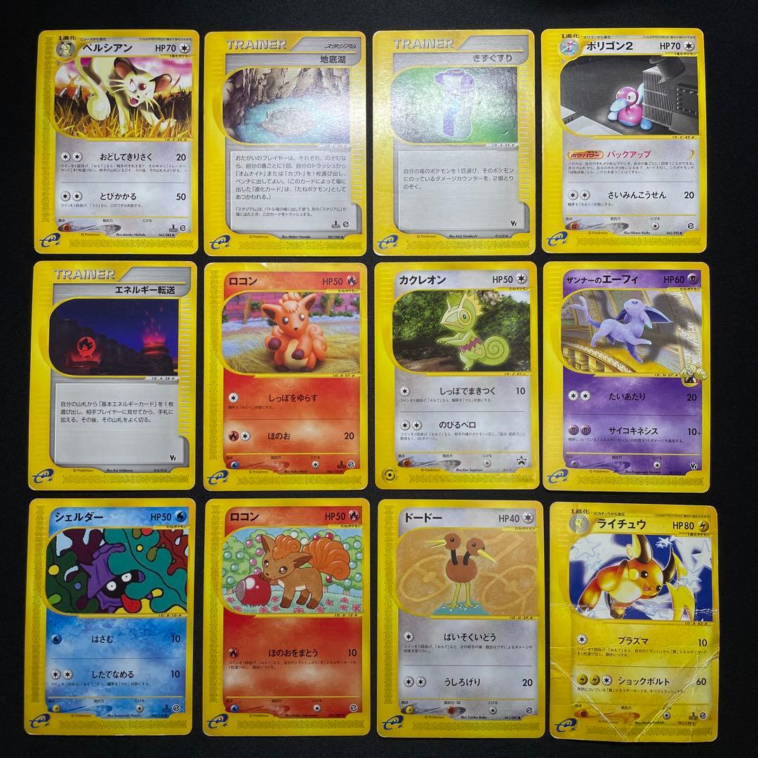 ポケカ eシリーズ Vs まとめ売り 100枚以上 被りあり