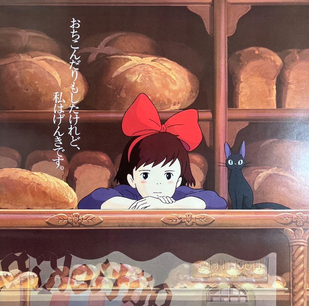 魔女の宅急便」ポスター ジブリ 宮崎駿 キキ ジジ 映画 近藤勝也 近藤