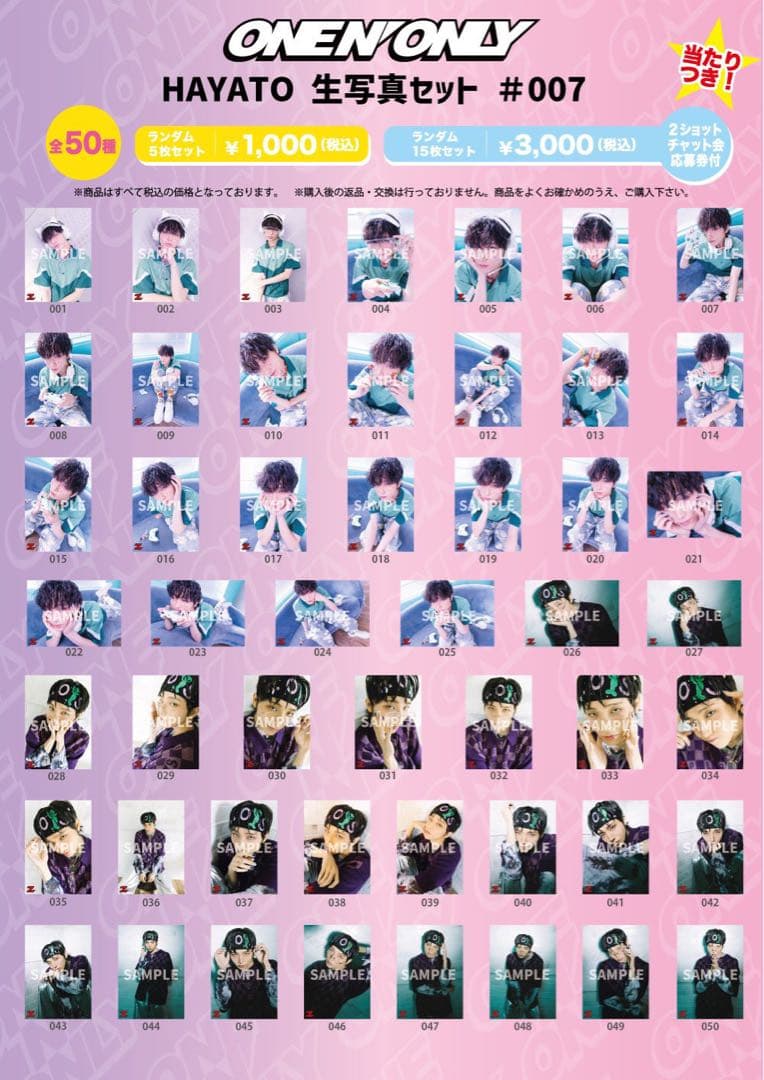 ONE N' ONLY 高尾颯斗 25th 生誕 生写真 50枚 コンプセット - メルカリ