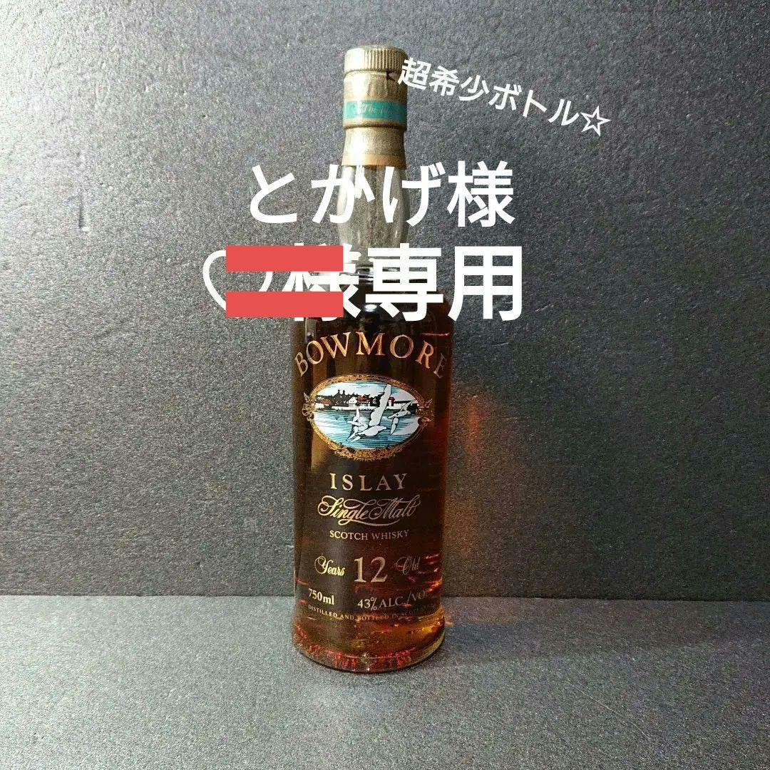 ボウモア 12年 シルクプリント 旧ボトル