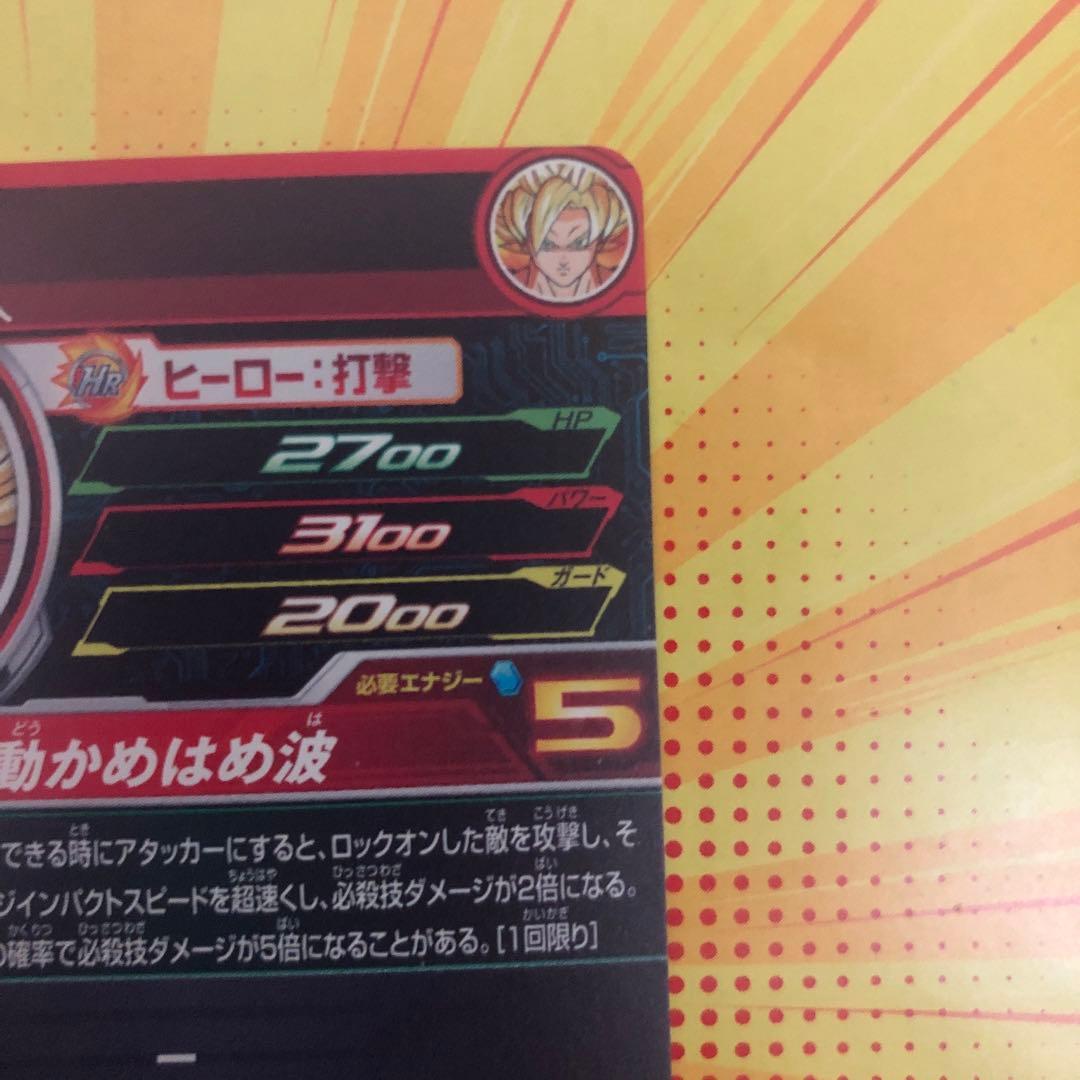 UGM3-SEC 神龍UGM5-017 孫悟空