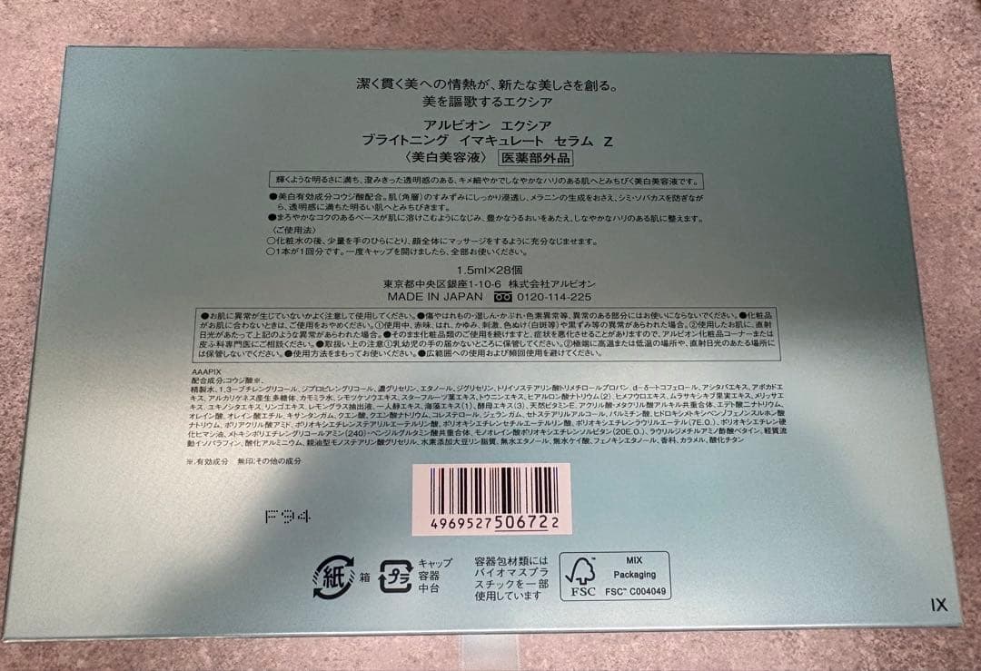 エクシア ブライトニング イマキュレート セラムZ 27本