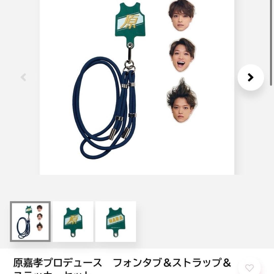 原嘉孝 フォンタブ ステッカー timelesz タイムレス グッズ スマホ