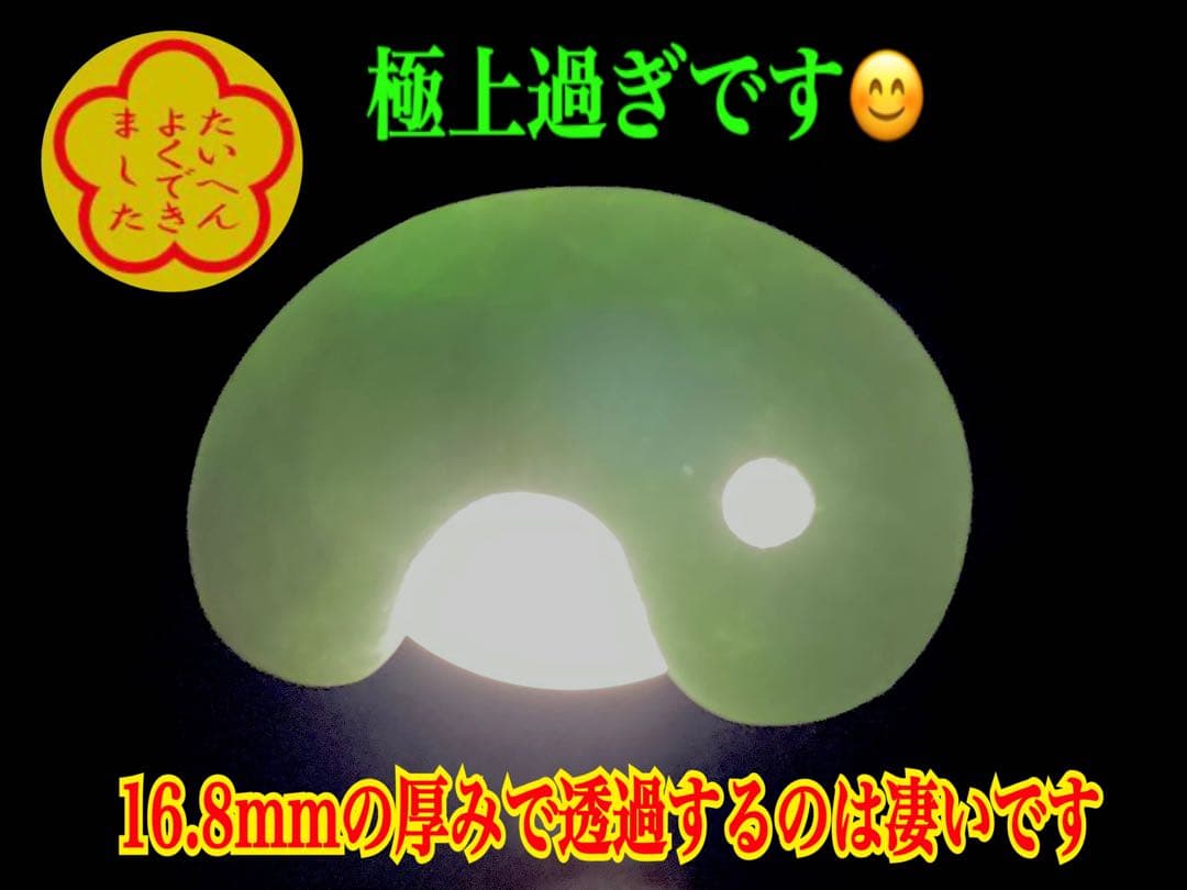 ✳通常50以上します‼️特大*糸魚川翡翠勾玉 身近に守護石