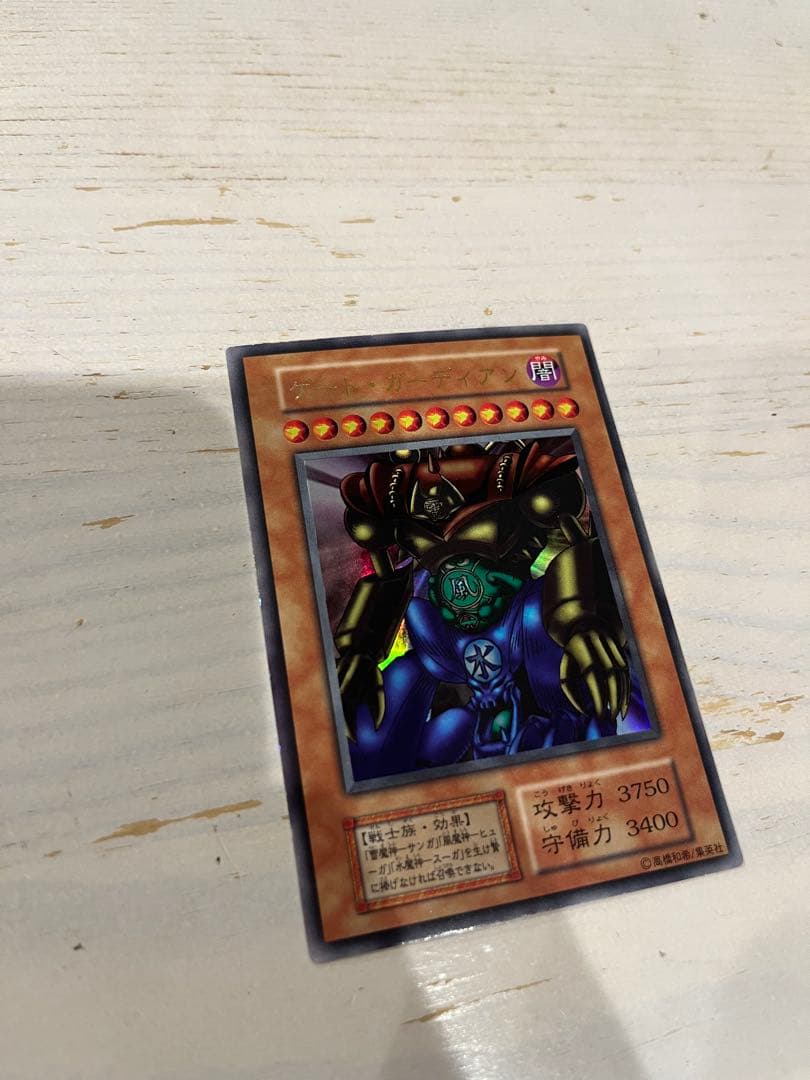 遊戯王 OCG デュエルモンスターズ　ゲート・ガーディアン