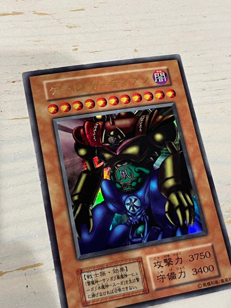 遊戯王 OCG デュエルモンスターズ　ゲート・ガーディアン