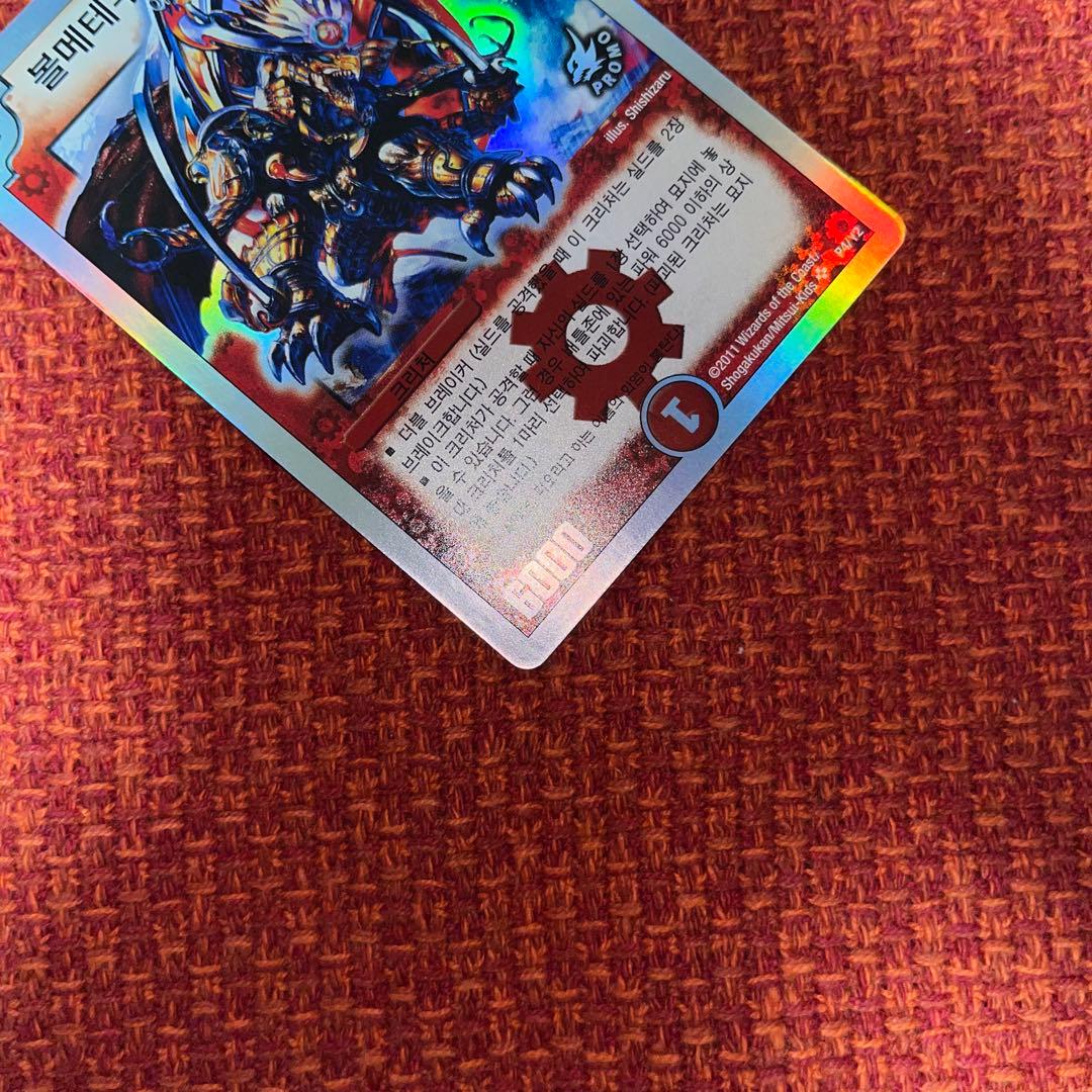 デュエマ　ボルメテウス武者ドラゴン　シークレット　優勝プロモ　海外版