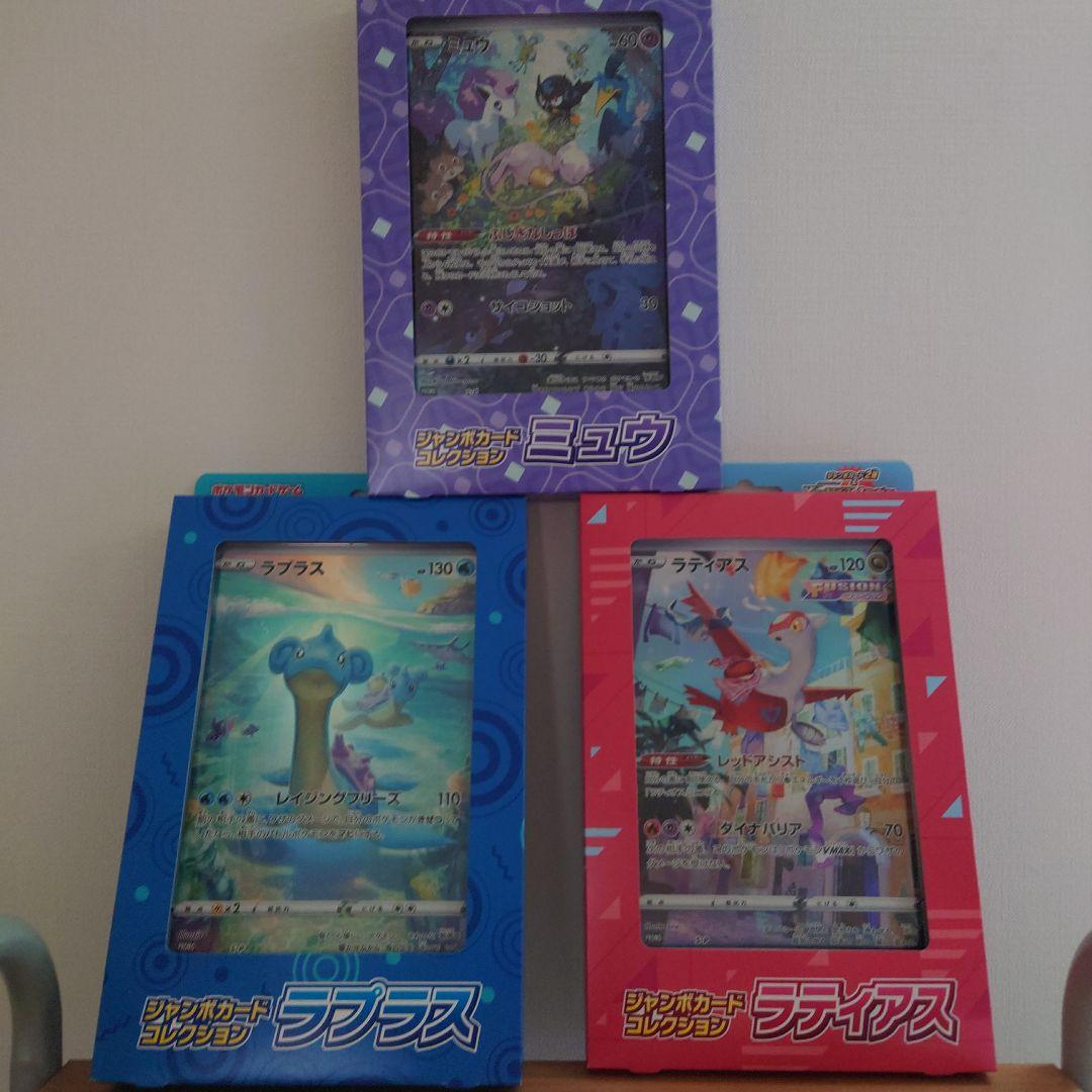 ジャンボカードコレクション 3種