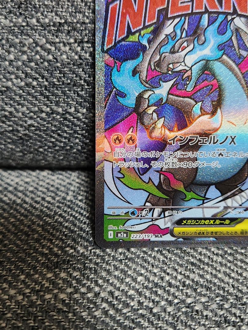 ポケカ メガリザードンXex ma 中国 エラー