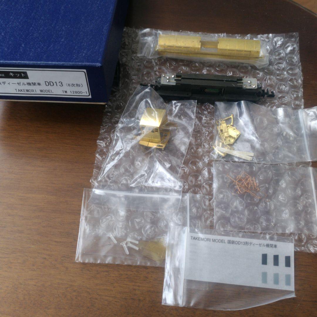 Nゲージ TAKEMORIMODEL ディーゼル機関車 DD13（6次形）キット