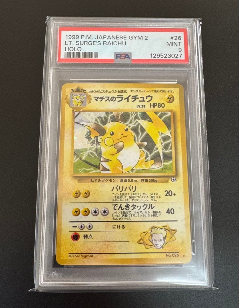 【PSA9】ポケモンカード　旧裏　マチスのライチュウ　ジム拡張第2弾