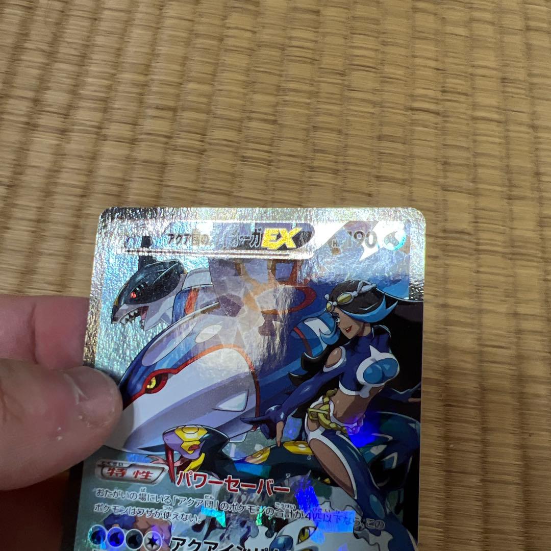 ポケモンカード　アクア団のカイオーガ