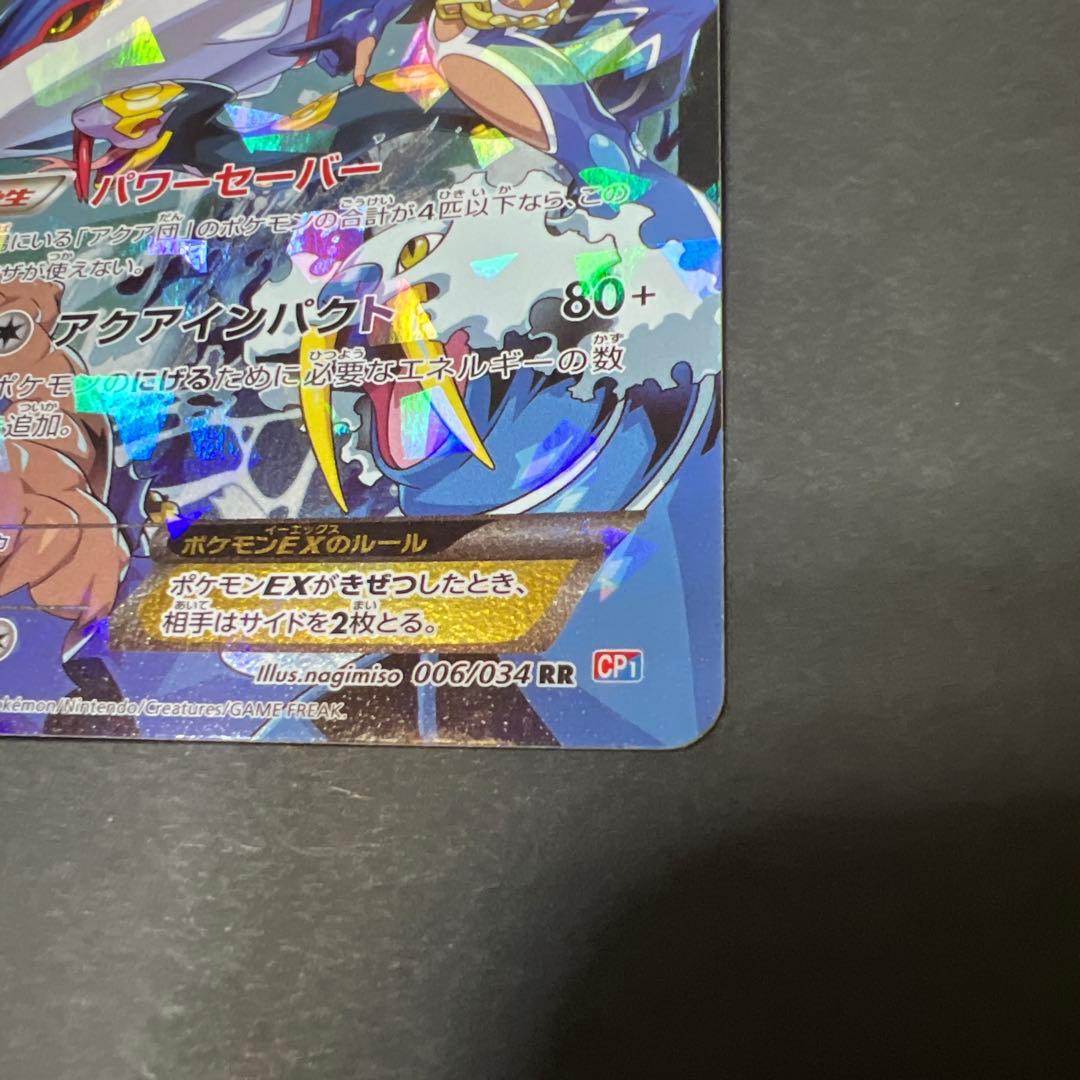 ポケモンカード　アクア団のカイオーガ