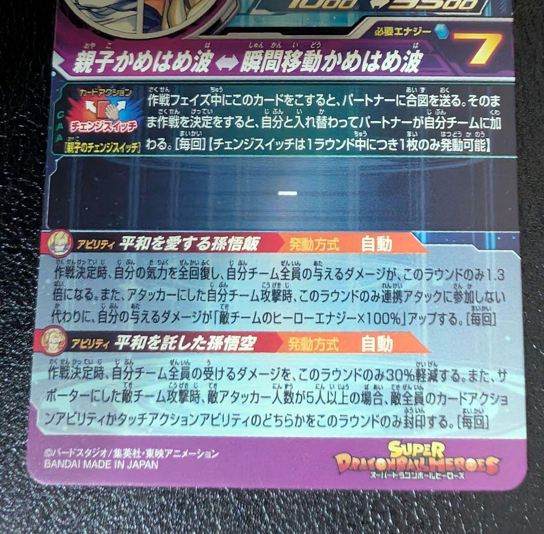 スーパードラゴンボールヒーローズ MM1-ASEC Ｐ ,MM1-ASEC