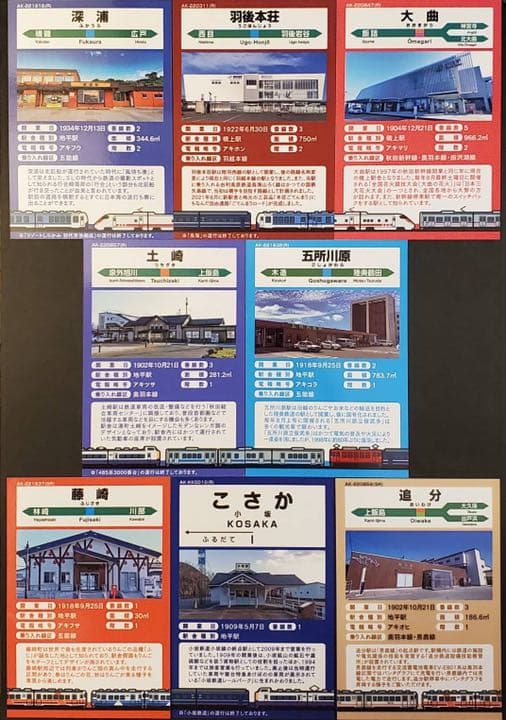 駅カード 秋田　第4弾 東北DCコンプリート 秋田 横浜 新潟JR東日本