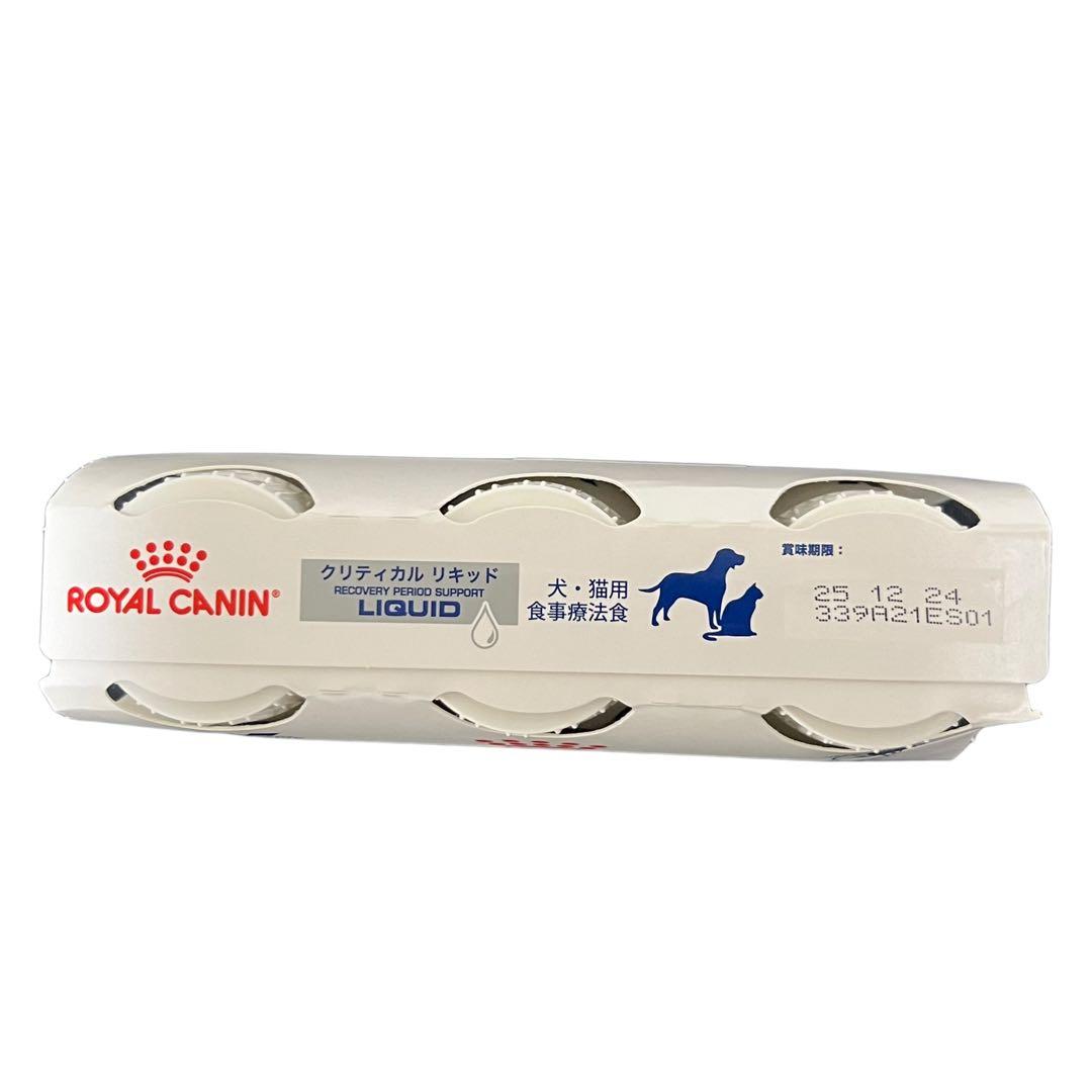 未開封 ロイヤルカナンクリティカルリキッド 賞味期限:2025年12月24日