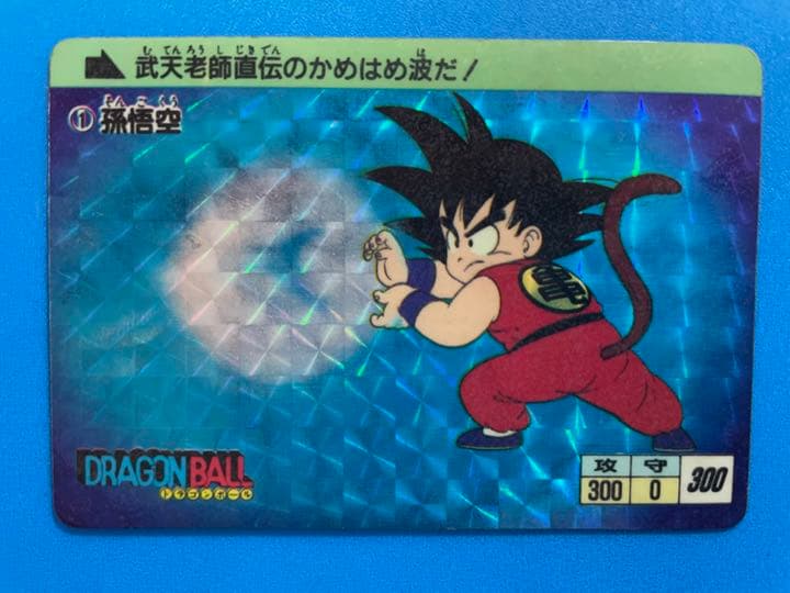 ドラゴンボール カードダス 【第一弾①孫悟空】