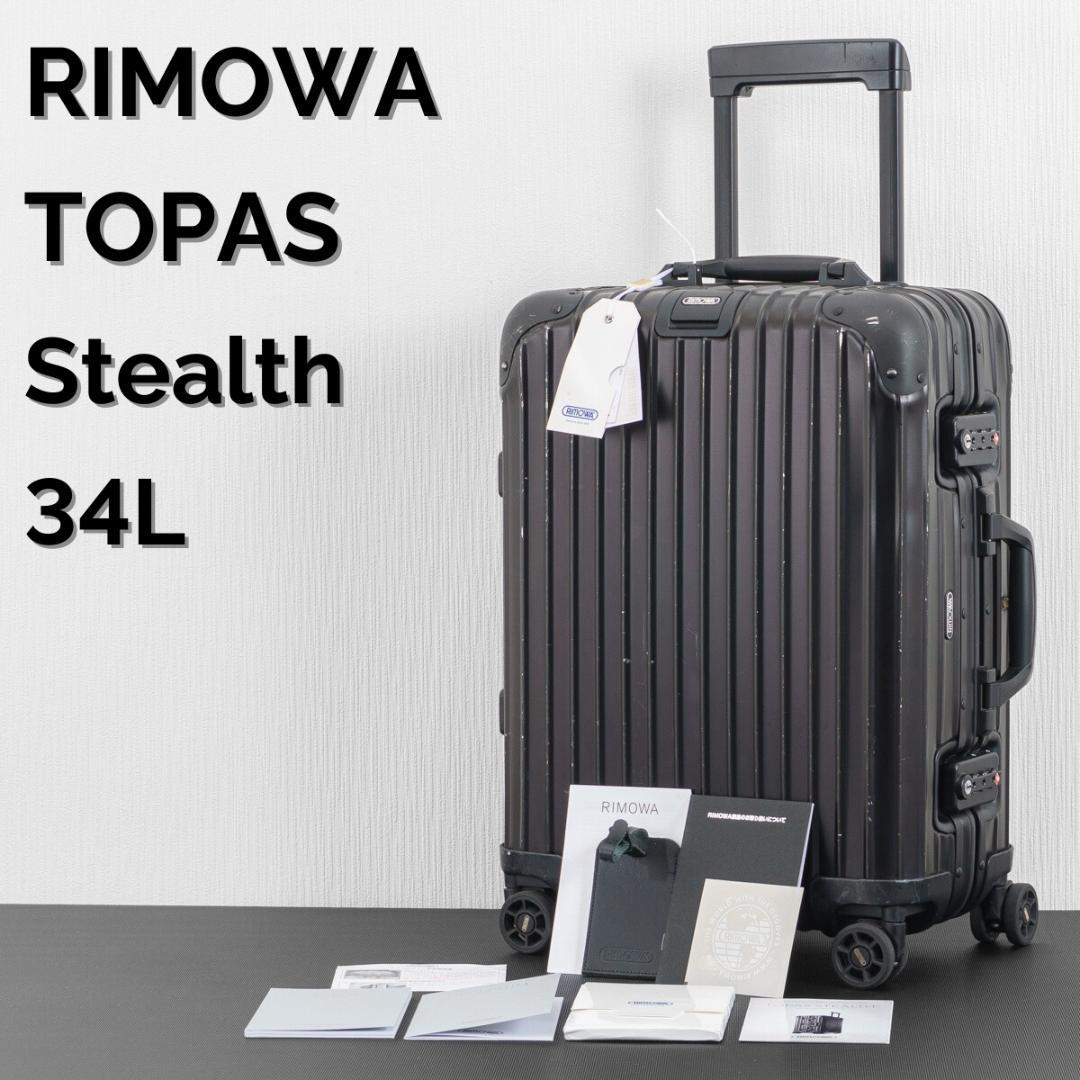 リモワ トパーズ ステルス 34L 機内持ち込み 4輪 TSAロック アルミ 黒