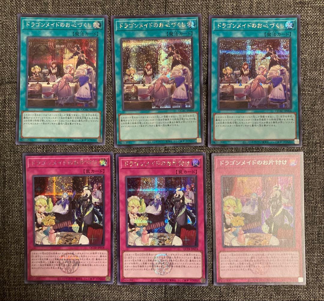 遊戯王☆ロゴ有ドラゴンメイドセット☆チェイム/パルラ/ティルル/お