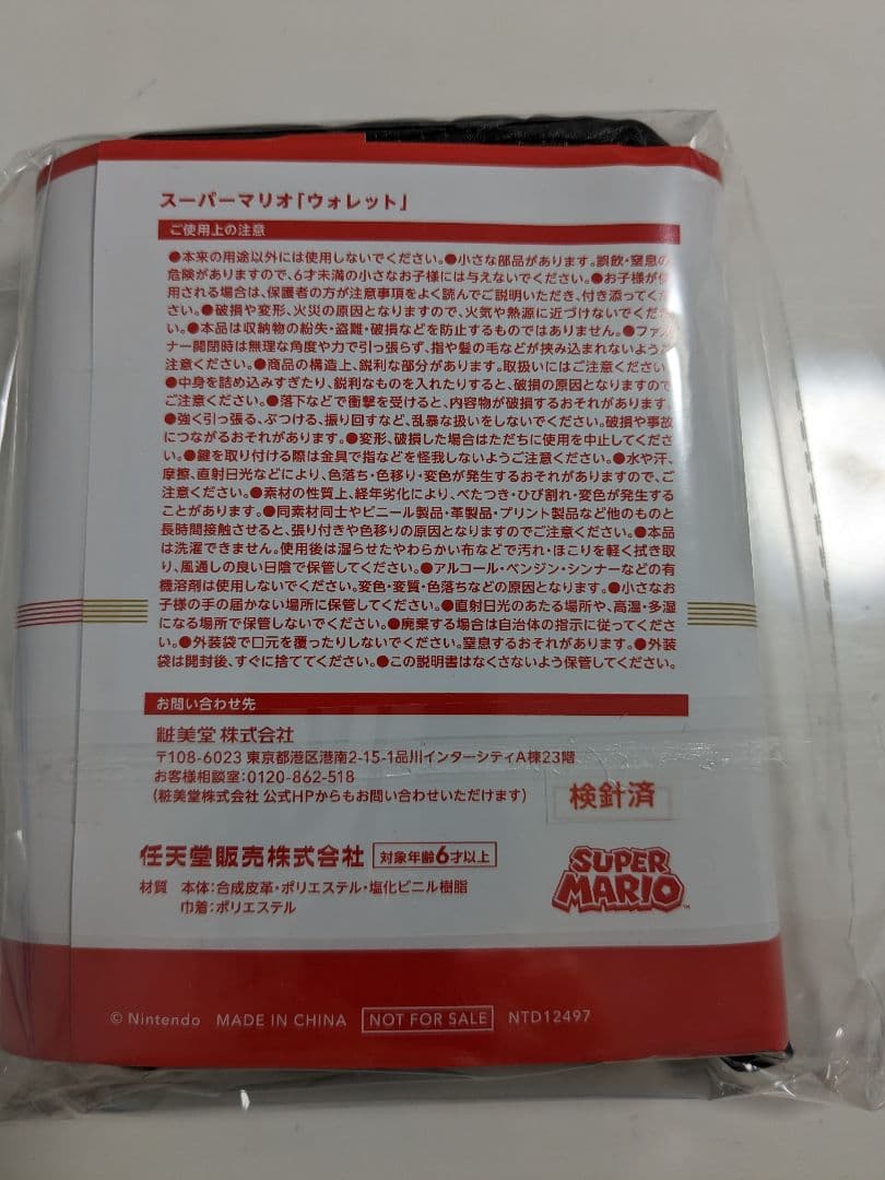 【新品/未使用】財布「スーパーマリオ　ウォレット」